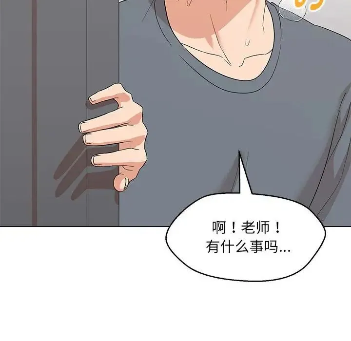 嫁入豪门的老师 - 第22話 - page 8