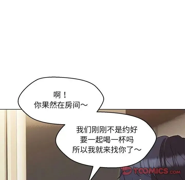 嫁入豪门的老师 - 第22話 - page 9