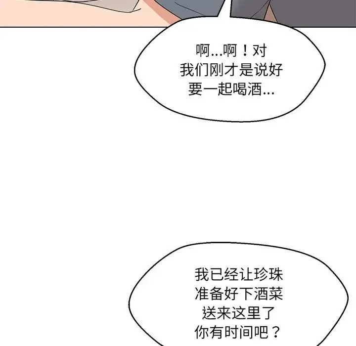 嫁入豪门的老师 - 第22話 - page 11
