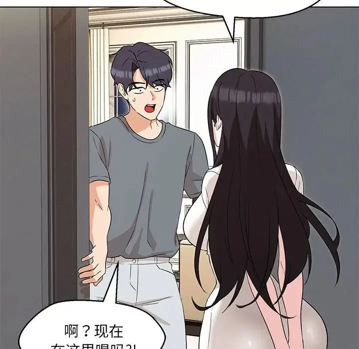 嫁入豪门的老师 - 第22話 - page 12