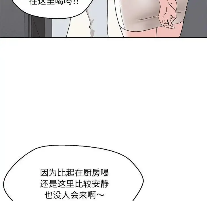 嫁入豪门的老师 - 第22話 - page 13