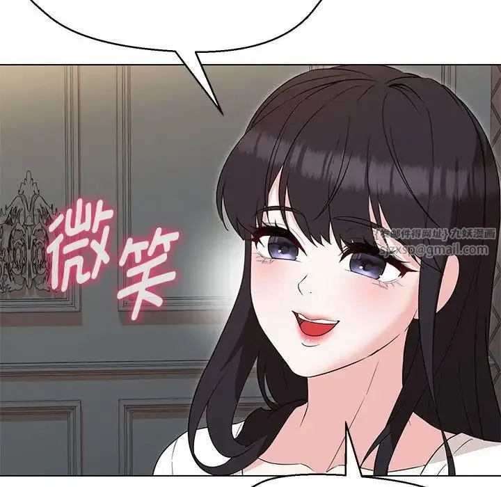 嫁入豪门的老师 - 第22話 - page 14