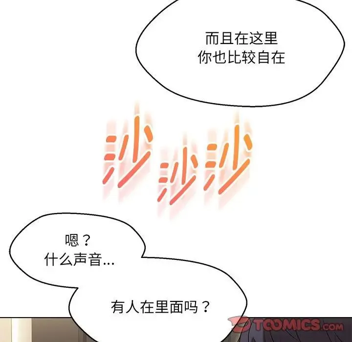 嫁入豪门的老师 - 第22話 - page 15