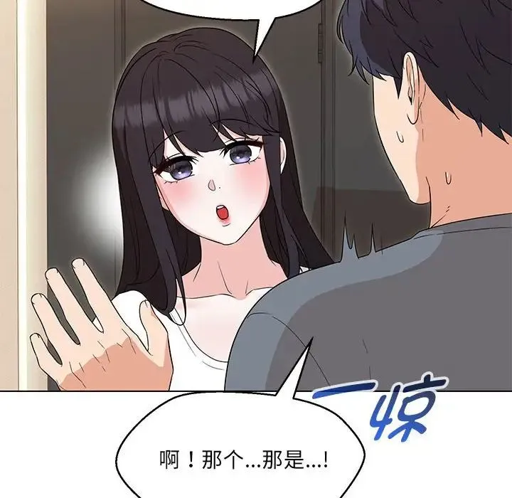 嫁入豪门的老师 - 第22話 - page 16