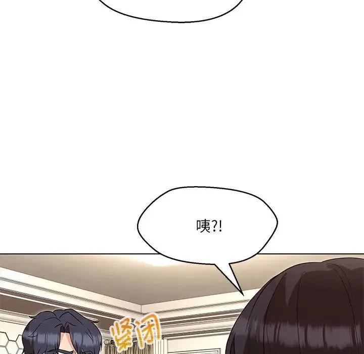 嫁入豪门的老师 - 第22話 - page 17