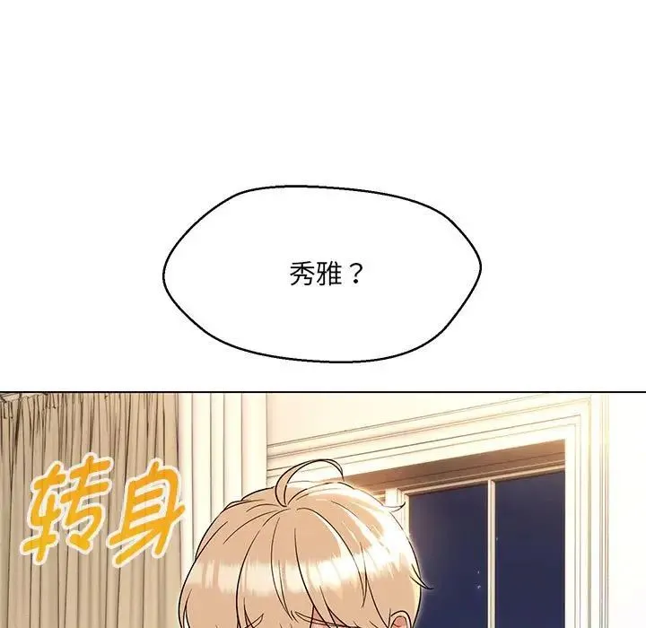 嫁入豪门的老师 - 第22話 - page 19