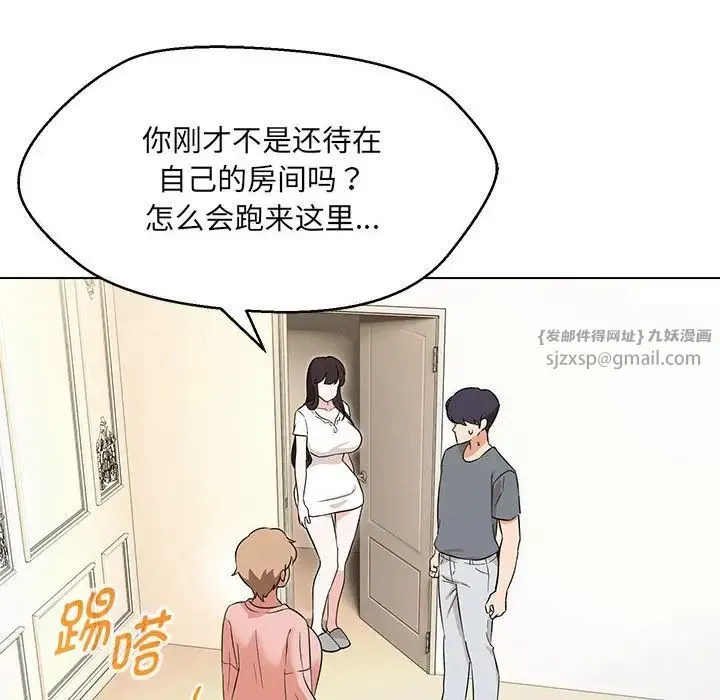 嫁入豪门的老师 - 第22話 - page 22