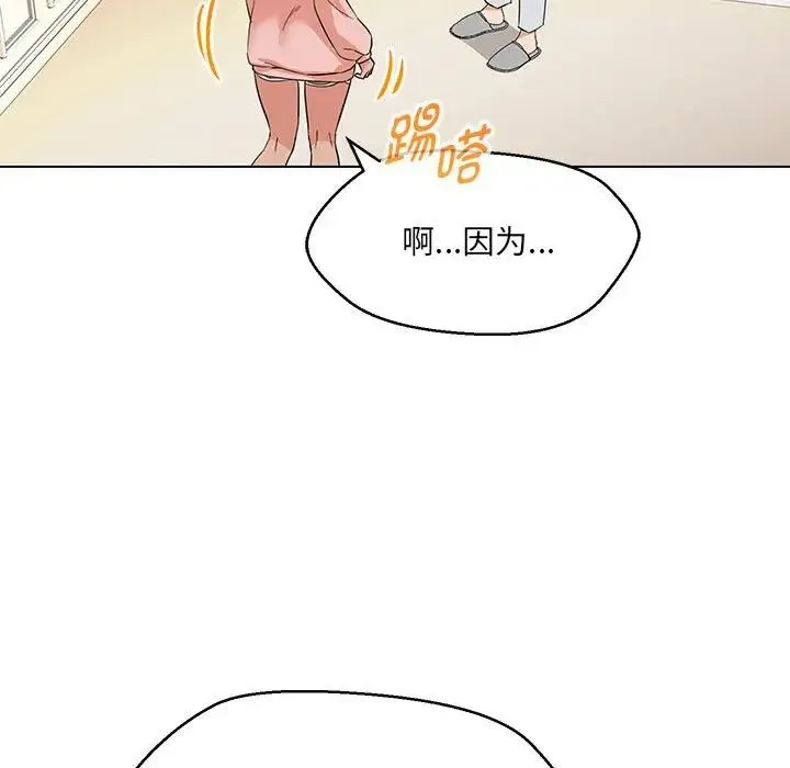 嫁入豪门的老师 - 第22話 - page 23