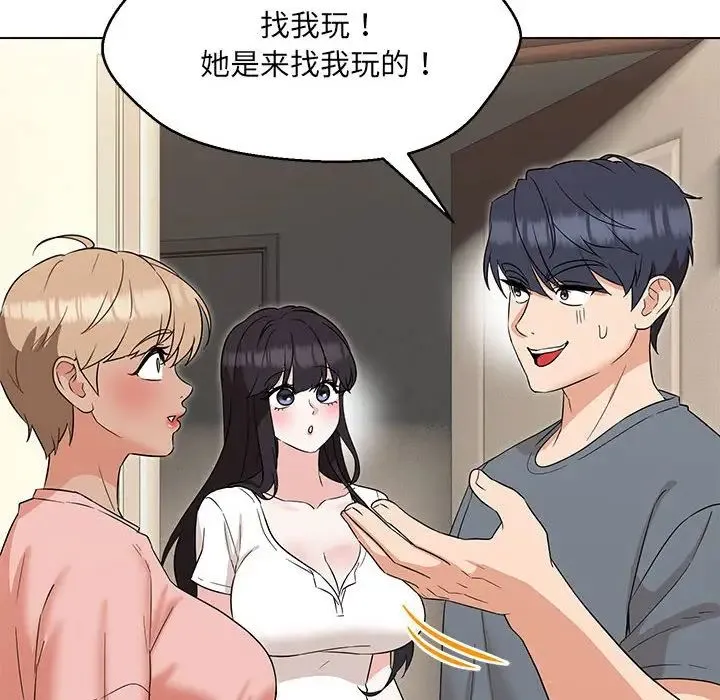 嫁入豪门的老师 - 第22話 - page 24