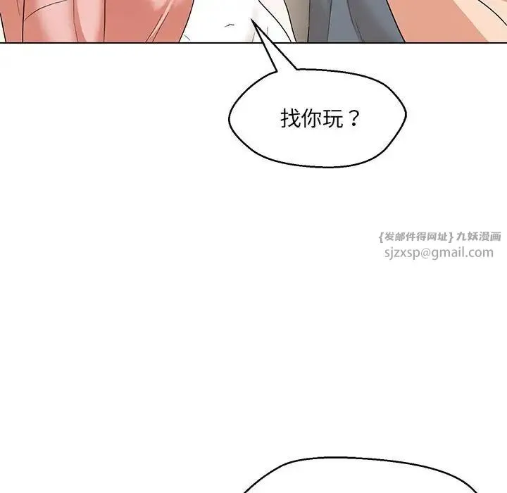 嫁入豪门的老师 - 第22話 - page 25