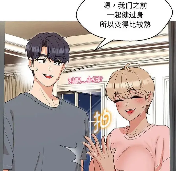 嫁入豪门的老师 - 第22話 - page 26