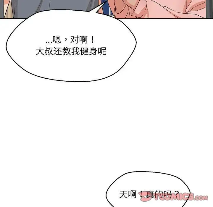嫁入豪门的老师 - 第22話 - page 27