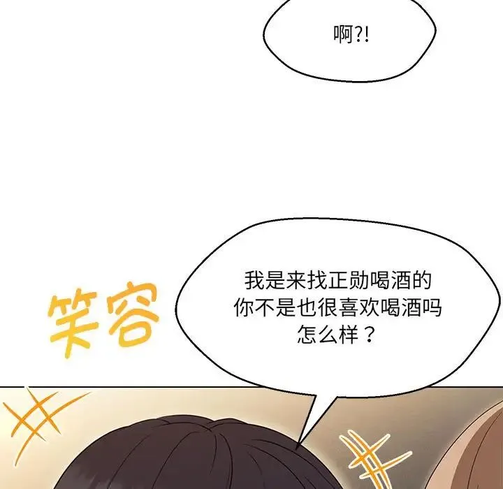 嫁入豪门的老师 - 第22話 - page 31