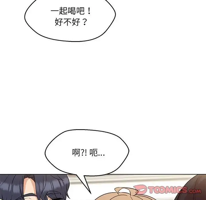嫁入豪门的老师 - 第22話 - page 33