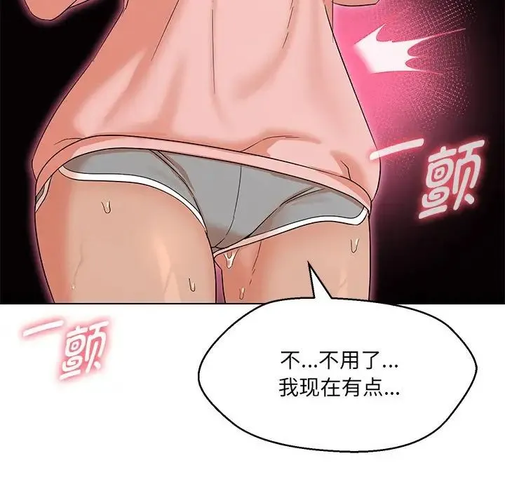 嫁入豪门的老师 - 第22話 - page 35