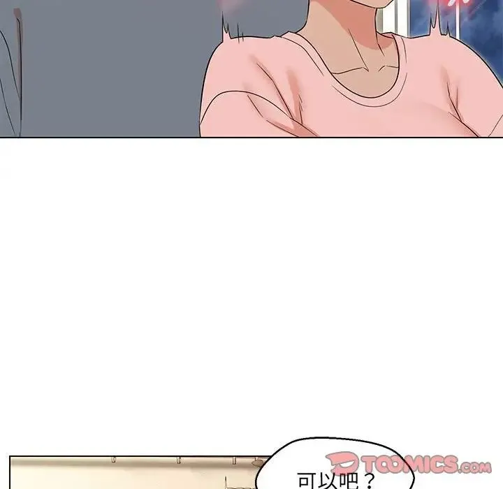 嫁入豪门的老师 - 第22話 - page 39