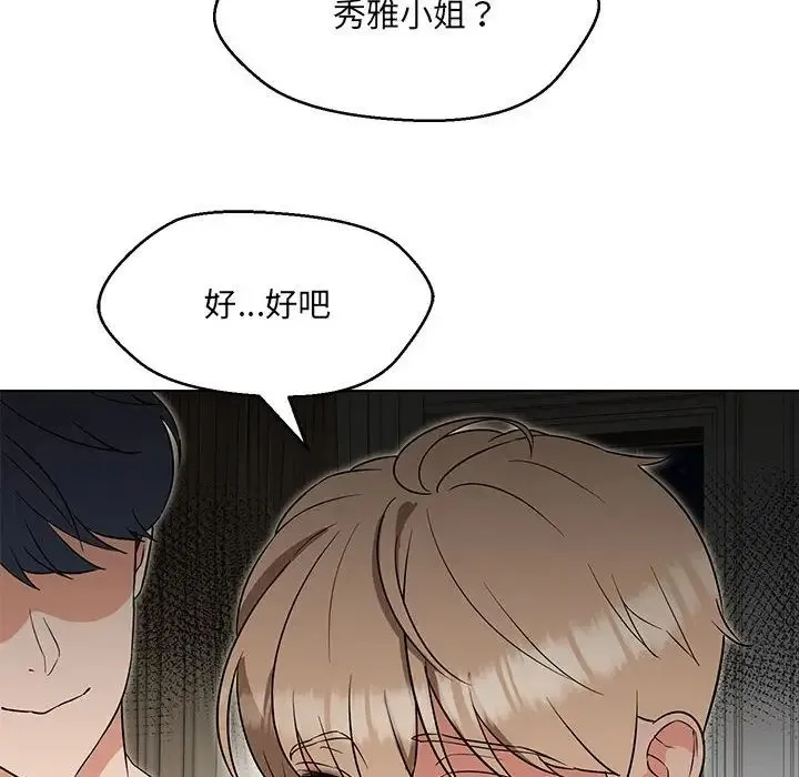 嫁入豪门的老师 - 第22話 - page 42