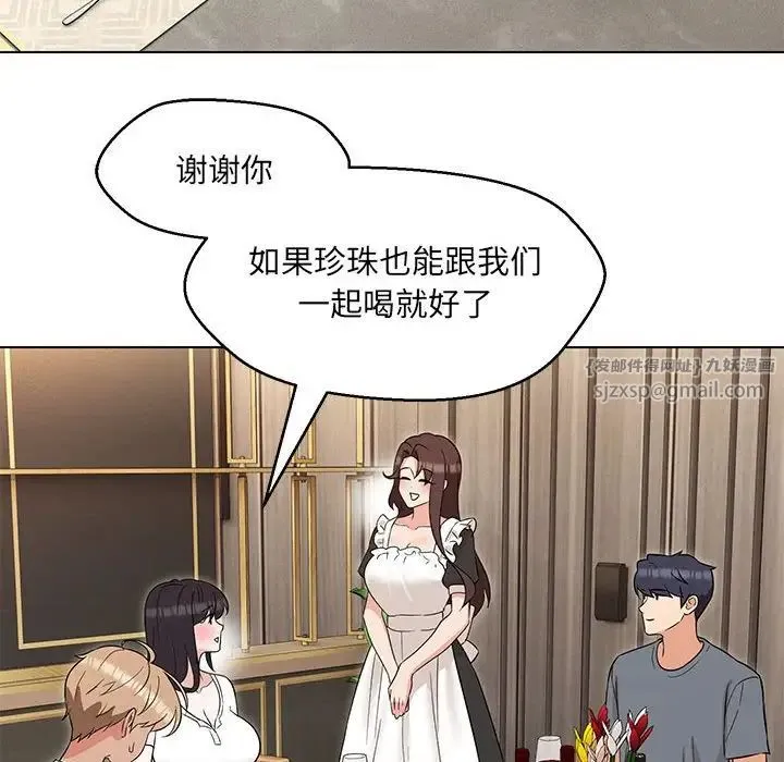 嫁入豪门的老师 - 第22話 - page 49