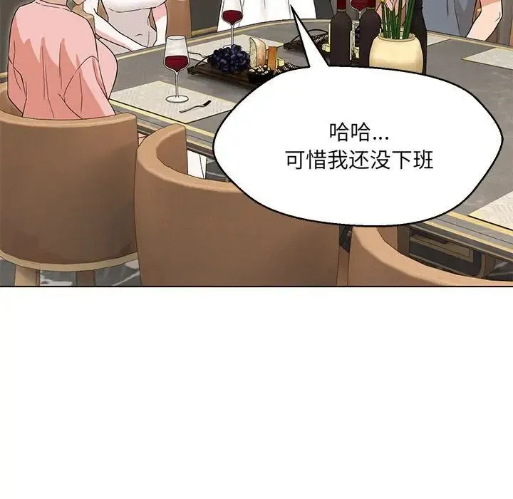 嫁入豪门的老师 - 第22話 - page 50