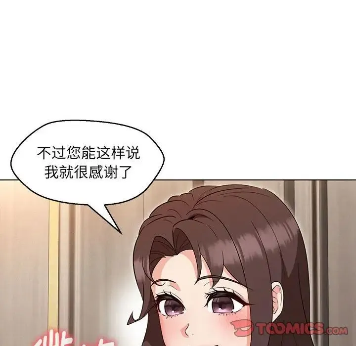 嫁入豪门的老师 - 第22話 - page 51