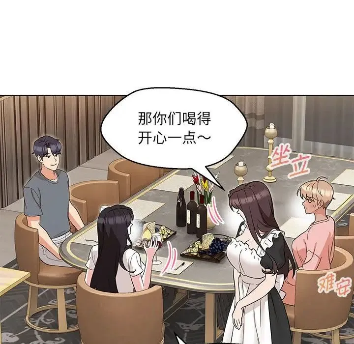 嫁入豪门的老师 - 第22話 - page 53