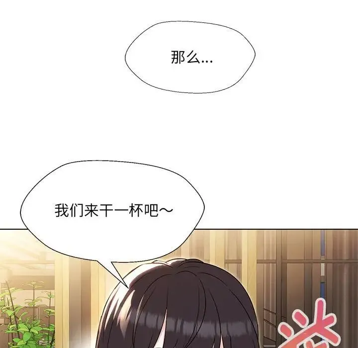 嫁入豪门的老师 - 第22話 - page 56