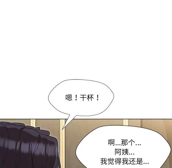 嫁入豪门的老师 - 第22話 - page 58