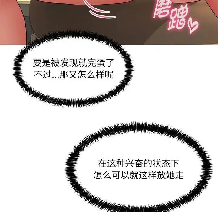 嫁入豪门的老师 - 第22話 - page 67