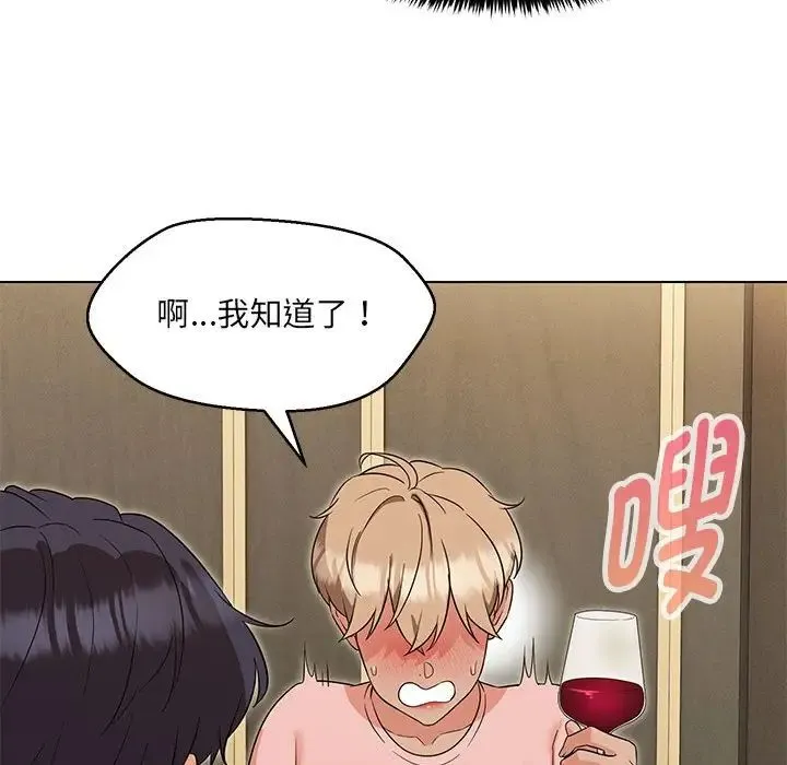 嫁入豪门的老师 - 第22話 - page 68