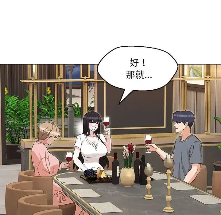嫁入豪门的老师 - 第22話 - page 70