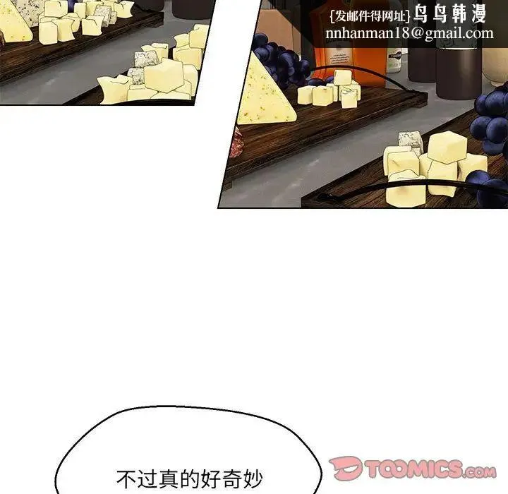 嫁入豪门的老师 - 第22話 - page 75