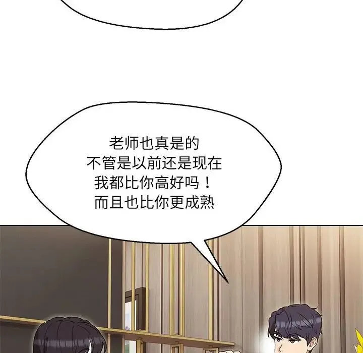 嫁入豪门的老师 - 第22話 - page 78