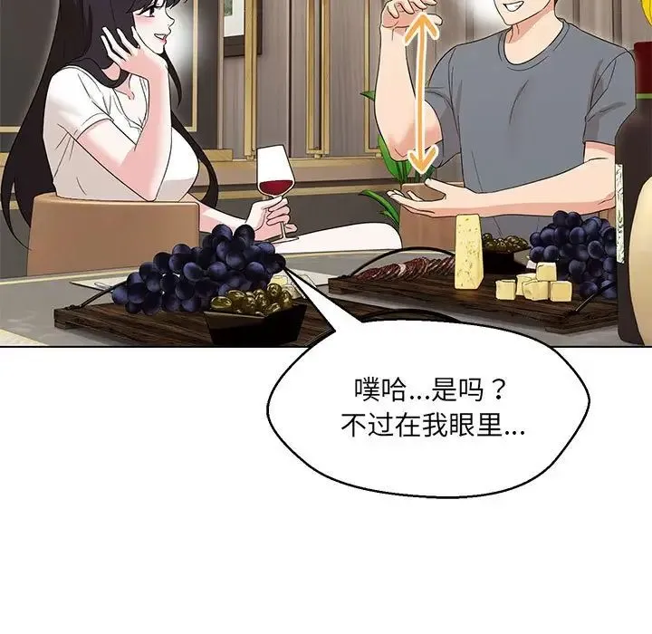 嫁入豪门的老师 - 第22話 - page 79