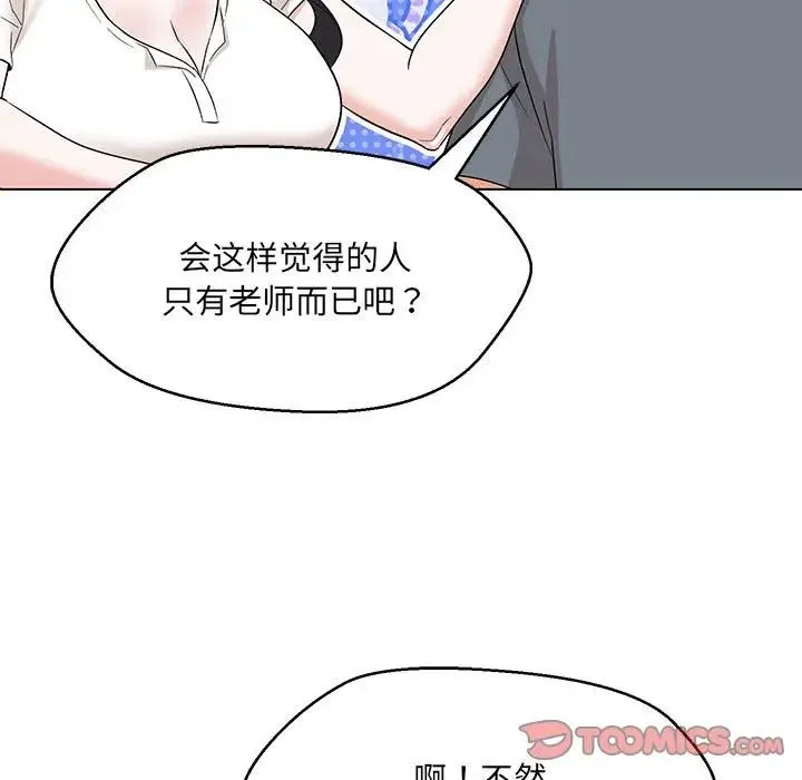 嫁入豪门的老师 - 第22話 - page 81