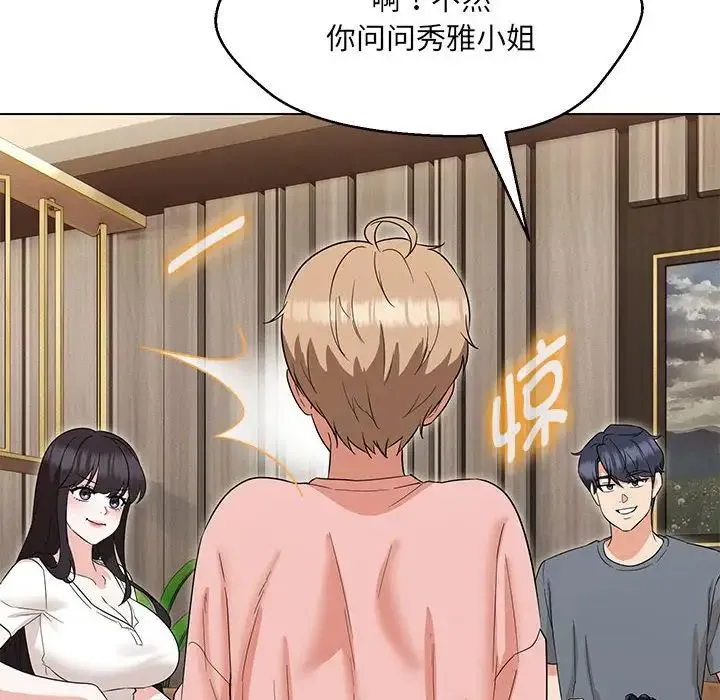 嫁入豪门的老师 - 第22話 - page 82
