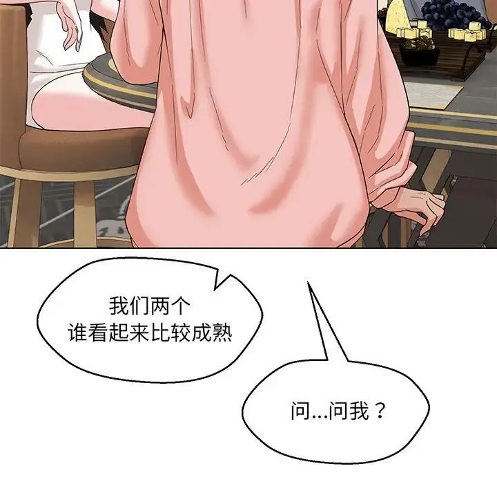 嫁入豪门的老师 - 第22話 - page 83