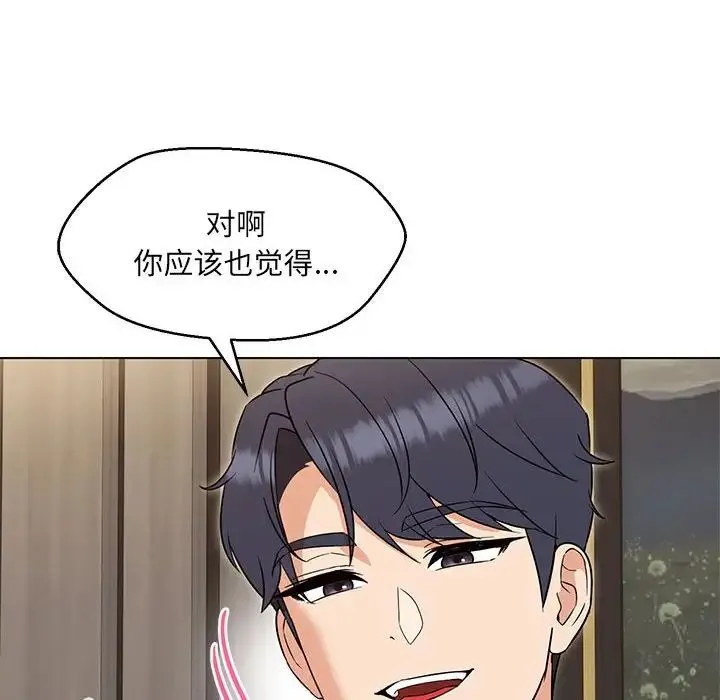 嫁入豪门的老师 - 第22話 - page 84