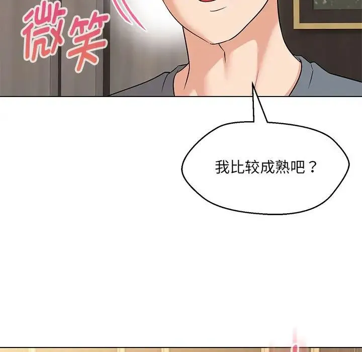 嫁入豪门的老师 - 第22話 - page 85