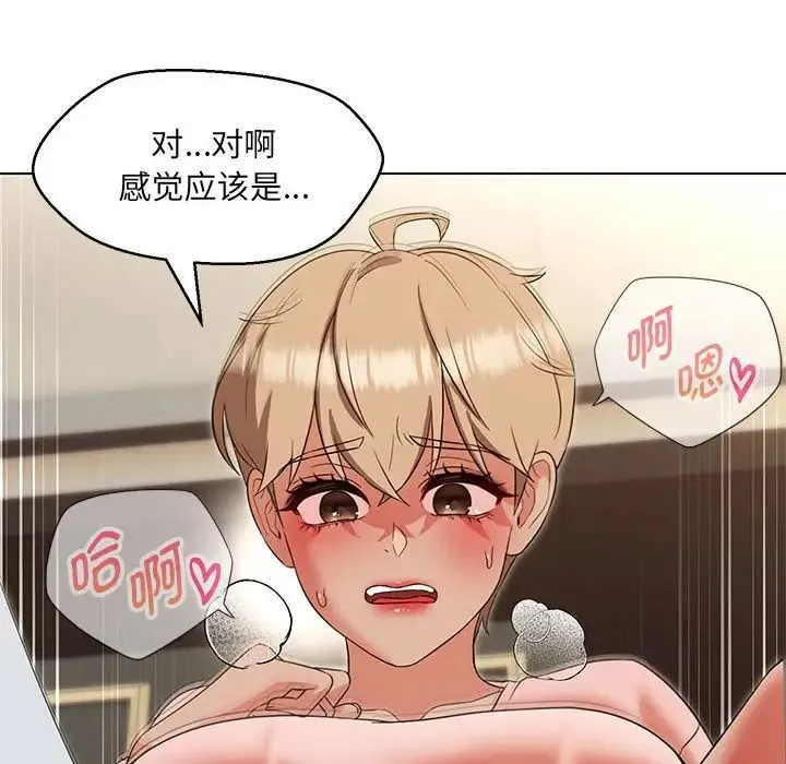 嫁入豪门的老师 - 第22話 - page 88