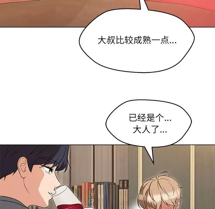 嫁入豪门的老师 - 第22話 - page 90