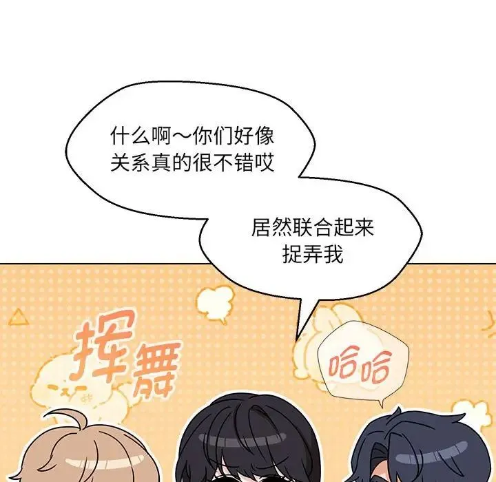 嫁入豪门的老师 - 第22話 - page 92