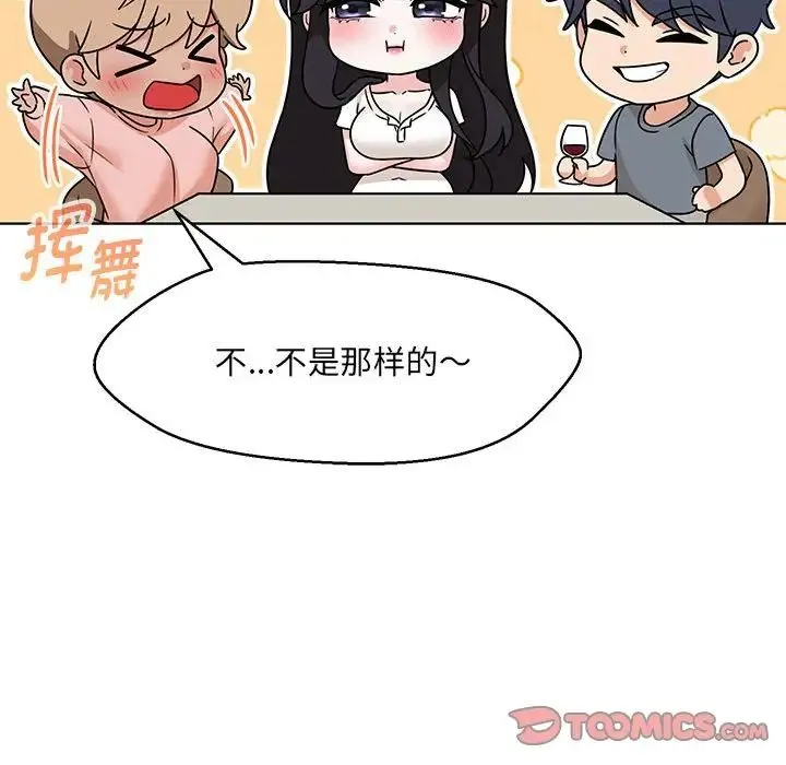 嫁入豪门的老师 - 第22話 - page 93
