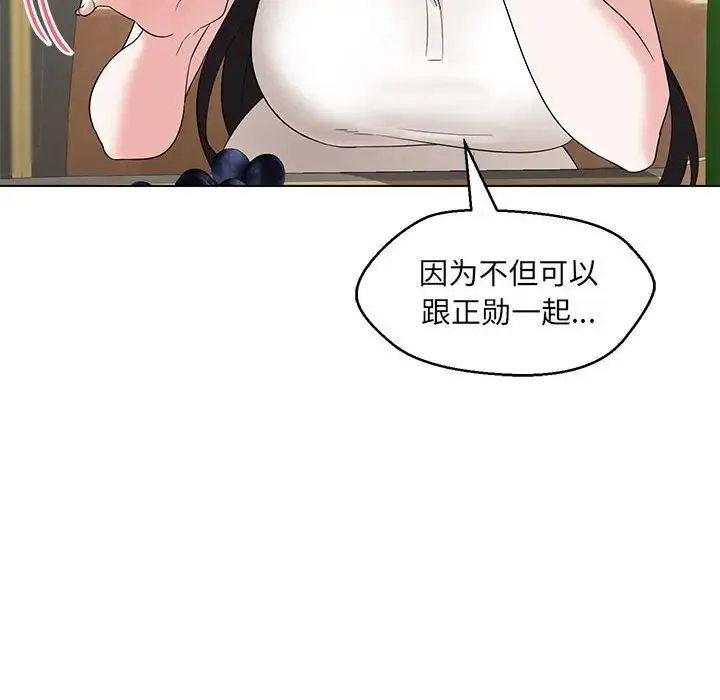 嫁入豪门的老师 - 第22話 - page 95