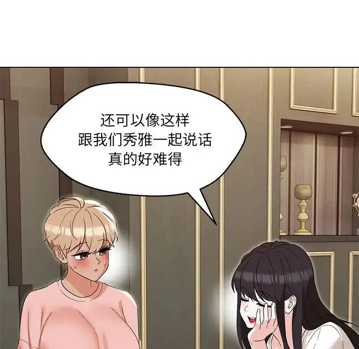 嫁入豪门的老师 - 第22話 - page 96