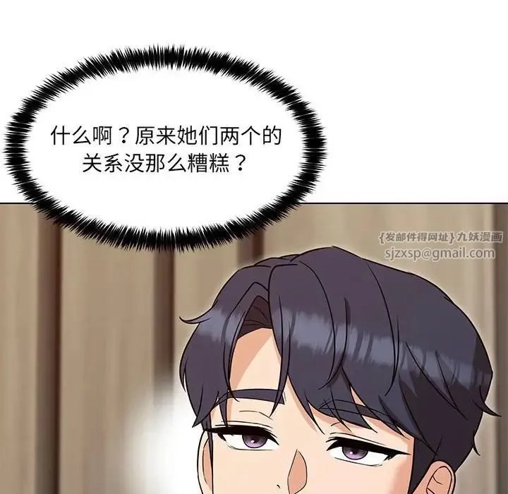 嫁入豪门的老师 - 第22話 - page 98