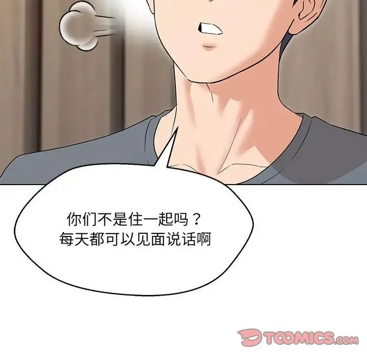 嫁入豪门的老师 - 第22話 - page 99