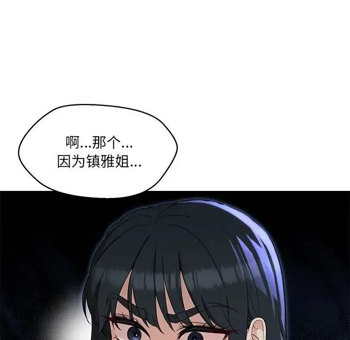 嫁入豪门的老师 - 第22話 - page 100