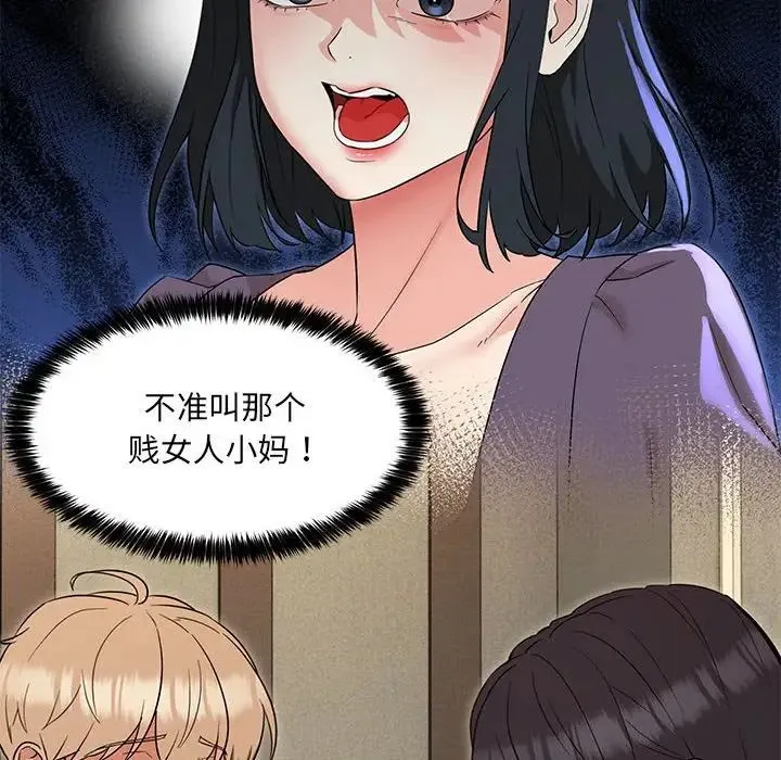 嫁入豪门的老师 - 第22話 - page 101