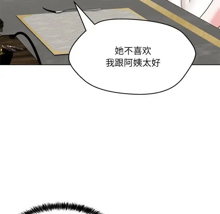 嫁入豪门的老师 - 第22話 - page 103