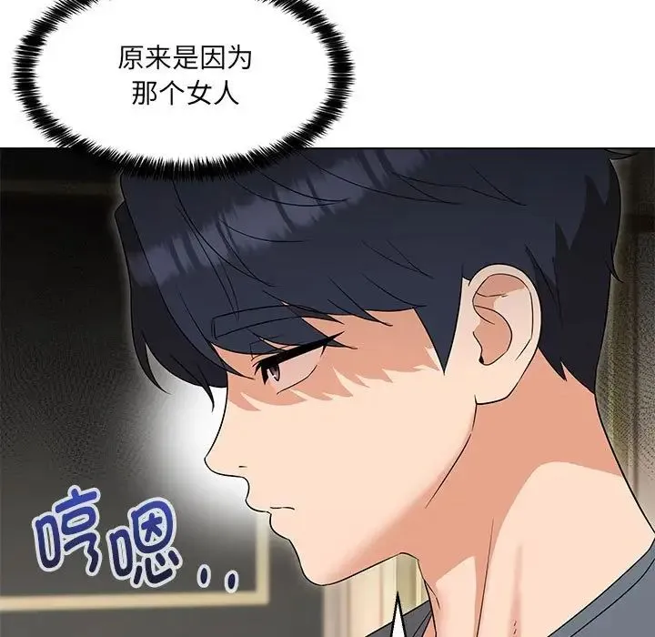 嫁入豪门的老师 - 第22話 - page 104